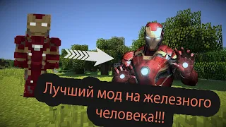 лучший мод на железного человека | обзор мода iron man