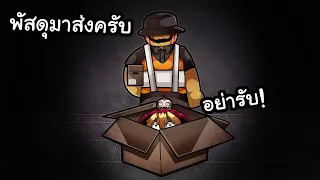 ทำงานส่งพัสดุกะดึก เจอหนังสือบูชาปีศาจ | The Warehouse Experience Roblox