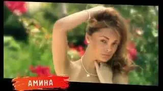 "Каникулы в Мексике-2" MTV Амина