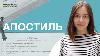 Что такое апостиль? АПОСТИЛЬ НА АТТЕСТАТ И ДИПЛОМ. Легализация документов для поступления в Европу