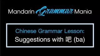 Chinese Grammar for Beginners: Suggestions with 吧 (ba)
