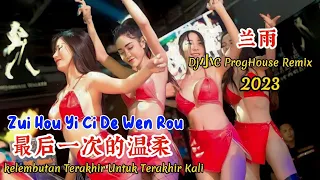 兰雨 - 最后一次的温柔 - Zui Hou Yi Ci De Wen Rou - (Dj小C ProgHouse Remix 2023 ) #dj抖音版2023