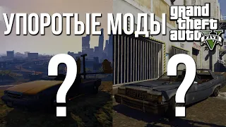 Безумные моды в GTA V! Такси-убийца и реалистичные повреждения для одной машины!