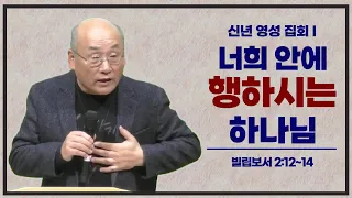 "너희 안에 행하시는 하나님"_김용의선교사 |채널ANSer|