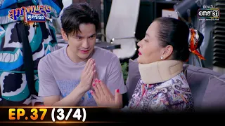 สุภาพบุรุษสุดซอย 2022 | EP.37 (3/4) | 15 ต.ค. 65 | one31