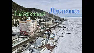 Листвянка Набережная Байкала зимой , исток р. Ангары , шаман камень (с высоты птичьего полёта) 4К