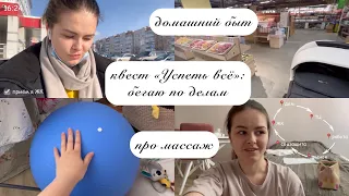 ВЛОГ МАМЫ :) как успеть всё, пока ребёнок спит; быт с ребенком; массаж (16)