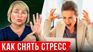 КАК ЗА 2 МИНУТЫ УБРАТЬ СТРЕСС, ВОЛНЕНИЕ, ТРЕВОГУ И ПРИВЕСТИ МЫСЛИ В ПОРЯДОК