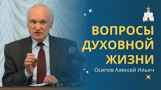 РУКОВОДСТВО К ДУХОВНОЙ ЖИЗНИ в ответах на вопросы :: профессор Осипов А.И.