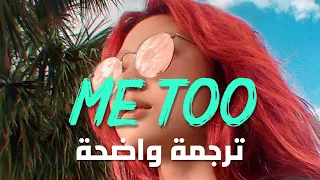 الأغنية الأجنبية الأشهر | Meghan Trainor - Me Too (Lyrics) ترجمة واضحة