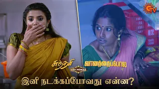 Sundari & Vanathai Pola Mahasangamam - Best Scenes | 15 July 2021 | Tamil Serial | Sun TV