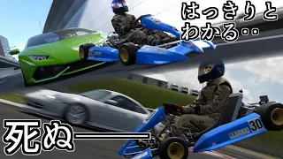 【GT7】湾岸カート7DX(クソデカ四輪車vsカート)(まさにデスゲーム)【グランツーリスモ7】