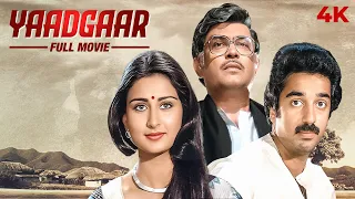 Yaadgaar (यादगार) 4K Full Movie | Kamal Haasan सुपरहिट हिंदी मूवी | Poonam Dhillon & Sanjeev Kumar