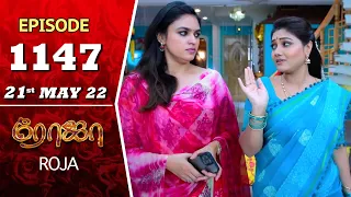 ROJA Serial | Episode 1147 | 21st May 2022 | Priyanka | Sibbu Suryan | Saregama TV Shows Tamil