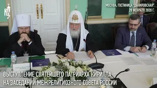 Состоялось заседание Межрелигиозного совета России