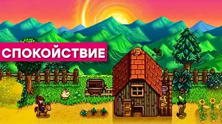 [СТРИМ] Все играют в Stardew Valley (1.6)