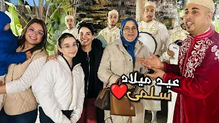 عيد ميلاد بنتي سلمى 😍 نشاط وشطيح مع عيساوة🎁🎊