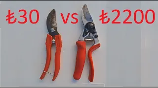 Cheapest / Most Expensive Secateurs