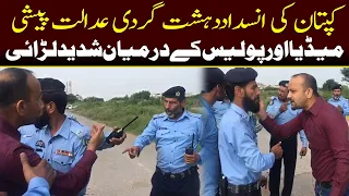 Media and Islamabad Police kay darmiyan Shadeed Larai | Capital TV