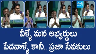 CM Jagan introduced YSRCP MP & MLA candidates At Yemmiganur Public Meeting | Memantha Siddham