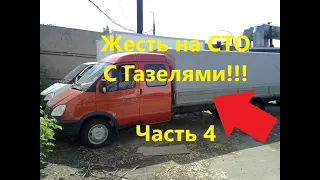 Жесть на сто или будни автомеханика часть 4. Horror at a car repair station in Russia. Part 4.