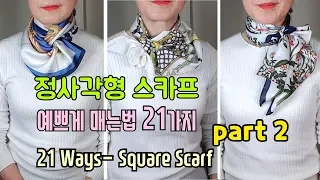 21 Ways to wear a square scarf, part 2. How to tie a scarf #21