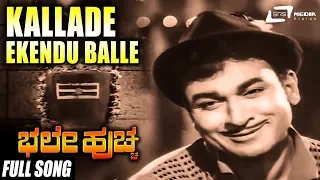 Kallade Ekendu Balle | Bhale Huccha | Dr. Rajkumar | Kannada Video Song