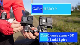 GoPro 9  5К/стабилизация/HindSight режим