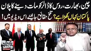 BRICS Alliance | Analyst Hassan Nisar Bashes On Pakistani Politicians | Samaa TV