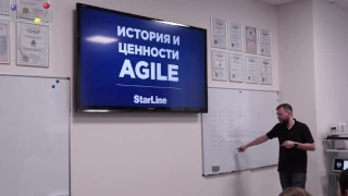 Семинар Agile. Александр Борисов, СтарЛайн: Как применить Agile к «железке». Часть первая