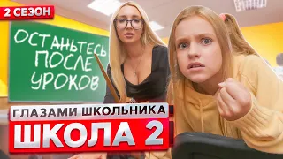 От первого лица: Школа 2 ! ВЛЮБИЛСЯ в НОВЕНЬКУЮ УЧИЛКУ ! *ПРАНКАНУЛИ УЧИТЕЛЯ* | ГЛАЗАМИ ШКОЛЬНИКА