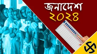 Janadesh 2024 : A special programme on General Election 2024