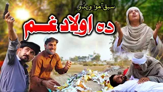 Da Aolad Gam Pashto Shart Islahi Video 2020 By_Khan Vines