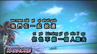 Duo xiang zai ping yong de sheng huo yong bao ni多想在平庸的生活擁抱你- MALE-no vokal (cover to lyrics pinyin)