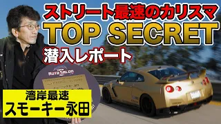 Infiltrate! !! Smoky Nagata's Workplace-Tuner Exploration TOP SECRET Edition-