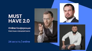 Online Конференция / Инвестиции и фондовый рынок 24 августа / 12:30