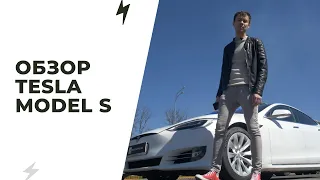 Правдивый обзор на TESLA Model S Long Range