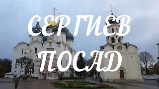 #НочнаяМосква  #СергиевПосад