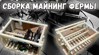 Сборка майнинг фермы от А до Я