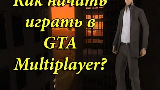 КАК НАЧАТЬ ИГРАТЬ В GTA SAN ANDREAS MULTIPLAYER (ARP)