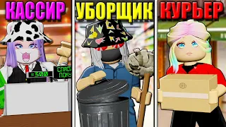 РАБОТАЕМ В КОРЕЙСКОМ МАГАЗИНЕ! Roblox Work Together! GS25