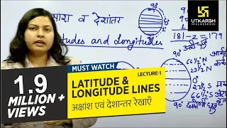 Lecture-1 || Latitude And Longitude Lines (अक्षांश एवं देशान्तर रेखाएँ) || By Shikha Gupta