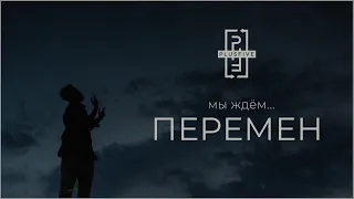 PLUSFIVE - ПЕРЕМЕН (В.Цой a cappella cover)