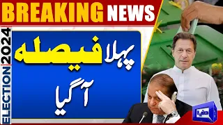 Election 2024 Update | PTI Agay? | PMLN | Election 2024 Latest Results | Dunya News