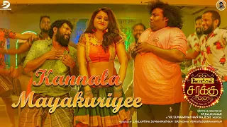 Kannala Mayakuriyee-Lyric Video|Lokal Sarakku Movie |Dinesh Master |Yogibabu |VR Suwaminathan Rajesh