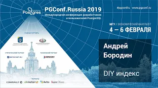 PGConf.Russia 2019 Андрей Бородин — DIY индекс