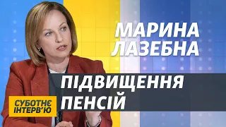 Підвищення виплат і пенсій: коли і кому | Марина Лазебна | Суботнє інтерв'ю