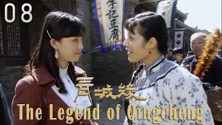 [TV Series] 青城缘 08 Legend of Qin Cheng | 民国爱情剧 Romance Drama HD