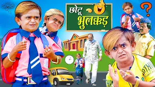 Chotu Dada Bhulakkad | छोटू दादा भुलक्कड़ | Khandeshi hindi comedy | #chotudadacomedy2023