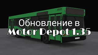 Motor Depot в обновление 1.35 новый автобус маз 103